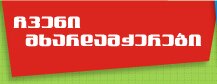 Click here to get list of FSG supporters